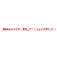 3222989345 ИЗОЛЯЦИЯ Epiroc