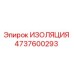 4737600293 ИЗОЛЯЦИЯ Epiroc
