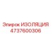 4737600306 ИЗОЛЯЦИЯ Epiroc