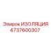 4737600307 ИЗОЛЯЦИЯ Epiroc
