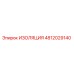 4812029140 ИЗОЛЯЦИЯ Epiroc