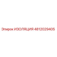 4812029405 ИЗОЛЯЦИЯ Epiroc