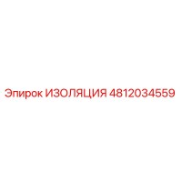 4812034559 ИЗОЛЯЦИЯ Epiroc
