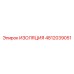 4812039051 ИЗОЛЯЦИЯ Epiroc