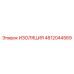 4812044569 ИЗОЛЯЦИЯ Epiroc