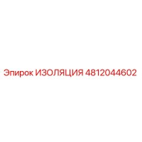 4812044602 ИЗОЛЯЦИЯ Epiroc