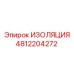 4812204272 ИЗОЛЯЦИЯ Epiroc