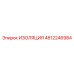 4812246984 ИЗОЛЯЦИЯ Epiroc