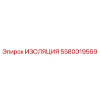 5580019569 ИЗОЛЯЦИЯ Epiroc