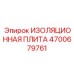 4700679761 ИЗОЛЯЦИОННАЯ ПЛИТА Epiroc