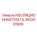4812001909 ИЗОЛЯЦИОННАЯ ПЛАТА Epiroc