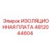 4812044604 ИЗОЛЯЦИОННАЯ ПЛАТА Epiroc