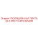 4812245506 ИЗОЛЯЦИОННАЯ ПЛИТА-522-490-13 Epiroc
