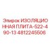 4812245506 ИЗОЛЯЦИОННАЯ ПЛИТА-522-490-13 Epiroc
