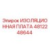4812248644 ИЗОЛЯЦИОННАЯ ПЛАТА Epiroc