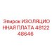 4812248646 ИЗОЛЯЦИОННАЯ ПЛАТА Epiroc