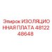 4812248648 ИЗОЛЯЦИОННАЯ ПЛАТА Epiroc