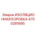 4700281895 ИЗОЛЯЦИОННАЯ КОРОБКА Epiroc