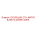 2658512293 ИЗОЛЯЦИЯ-DTH-НАГРЕВАТЕЛЬ Epiroc
