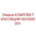 1603590001 КОМПЛЕКТ ИЗОЛЯЦИИ Epiroc