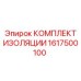 1617500100 КОМПЛЕКТ ИЗОЛЯЦИИ - Epiroc