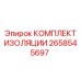 Изображение комплекта изоляции Epiroc 2658545697 для буровых электронных систем