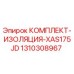 1310308967 КОМПЛЕКТ-ИЗОЛЯЦИЯ-XAS175JD Epiroc