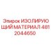 4812044650 ИЗОЛИРУЮЩИЙ МАТЕРИАЛ Epiroc