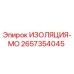 2657354045 ИЗОЛЯЦИЯ-МО Epiroc