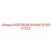 4700137222 ИЗОЛЯЦИОННЫЙ Epiroc