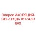 1617439600 ИЗОЛЯЦИЯ-ОН-3 РЯДА Epiroc