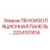 Термоэлектроизоляционная защита бурового оборудования