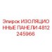 4812245966 ИЗОЛЯЦИОННЫЕ ПАНЕЛИ Epiroc