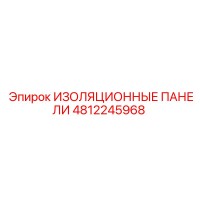 4812245968 ИЗОЛЯЦИОННЫЕ ПАНЕЛИ Epiroc