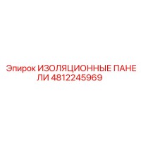4812245969 ИЗОЛЯЦИОННЫЕ ПАНЕЛИ Epiroc