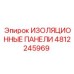 4812245969 ИЗОЛЯЦИОННЫЕ ПАНЕЛИ Epiroc