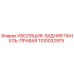 1310032975 ИЗОЛЯЦИЯ-ЗАДНЯЯ ПАНЕЛЬ-ПРАВАЯ Epiroc