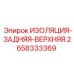 2658333369 ИЗОЛЯЦИЯ-ЗАДНЯЯ-ВЕРХНЯЯ Epiroc