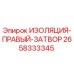 Оригинальная изоляция для буровых установок Epiroc
