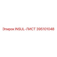 395101048 INSUL-ЛИСТ - Epiroc