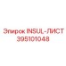 395101048 INSUL-ЛИСТ - Epiroc