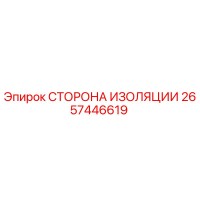 2657446619 СТОРОНА ИЗОЛЯЦИИ Epiroc