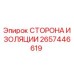 2657446619 СТОРОНА ИЗОЛЯЦИИ Epiroc