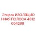 4812004288 ИЗОЛЯЦИОННАЯ ПОЛОСА Epiroc