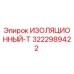 3222989422 ИЗОЛЯЦИОННЫЙ-Т Epiroc