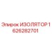 1626282701 ИЗОЛЯТОР Epiroc