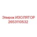 2653110532 ИЗОЛЯТОР Эпирок (Epiroc)