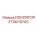 3719010705 ИЗОЛЯТОР Epiroc