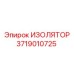 3719010725 ИЗОЛЯТОР Epiroc