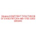 3363085940 КОМПЛЕКТ ПЛАСТИКОВОГО ИЗОЛЯТОРА-MB-1700 by Epiroc